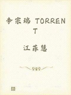 李宗瑞 TORRENT